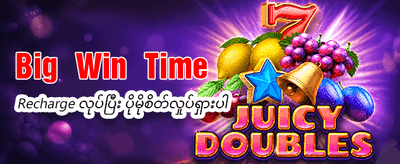 ယခုပဲ အကောင့်ဖွင့်ပြီး ကစားပါ