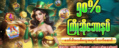 စိတ်လှုပ်ရှားဖွယ် ဂိမ်းများကို ကစားပါ